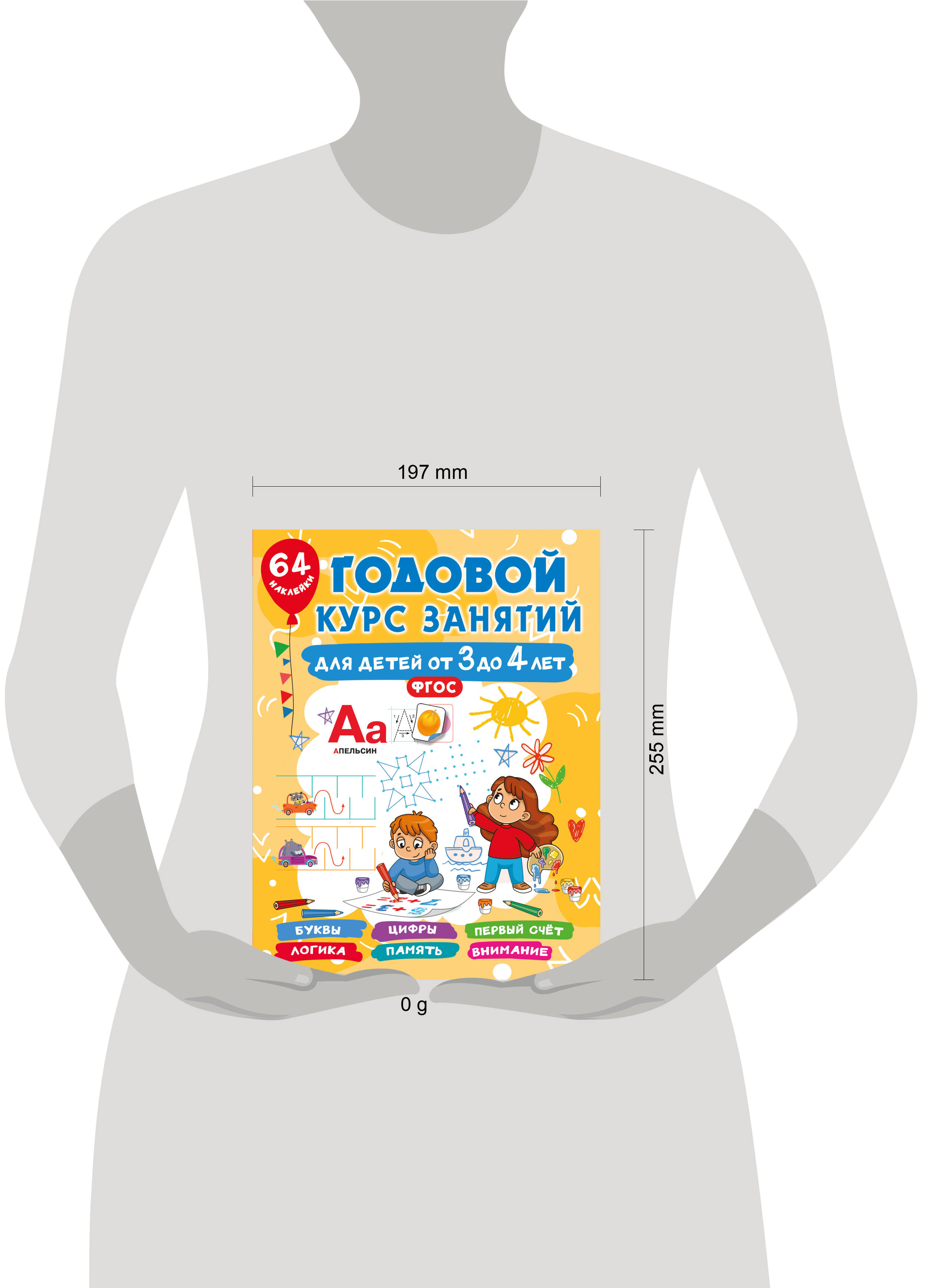 Книга АСТ Годовой курс занятий - фото 10