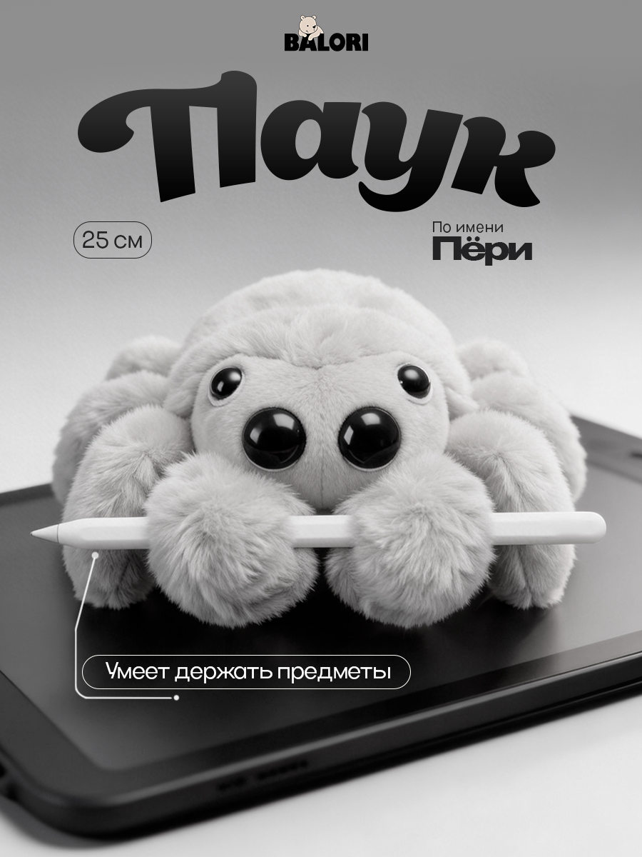 Мягкая игрушка Balori паук плюшевый светло-серый - фото 1