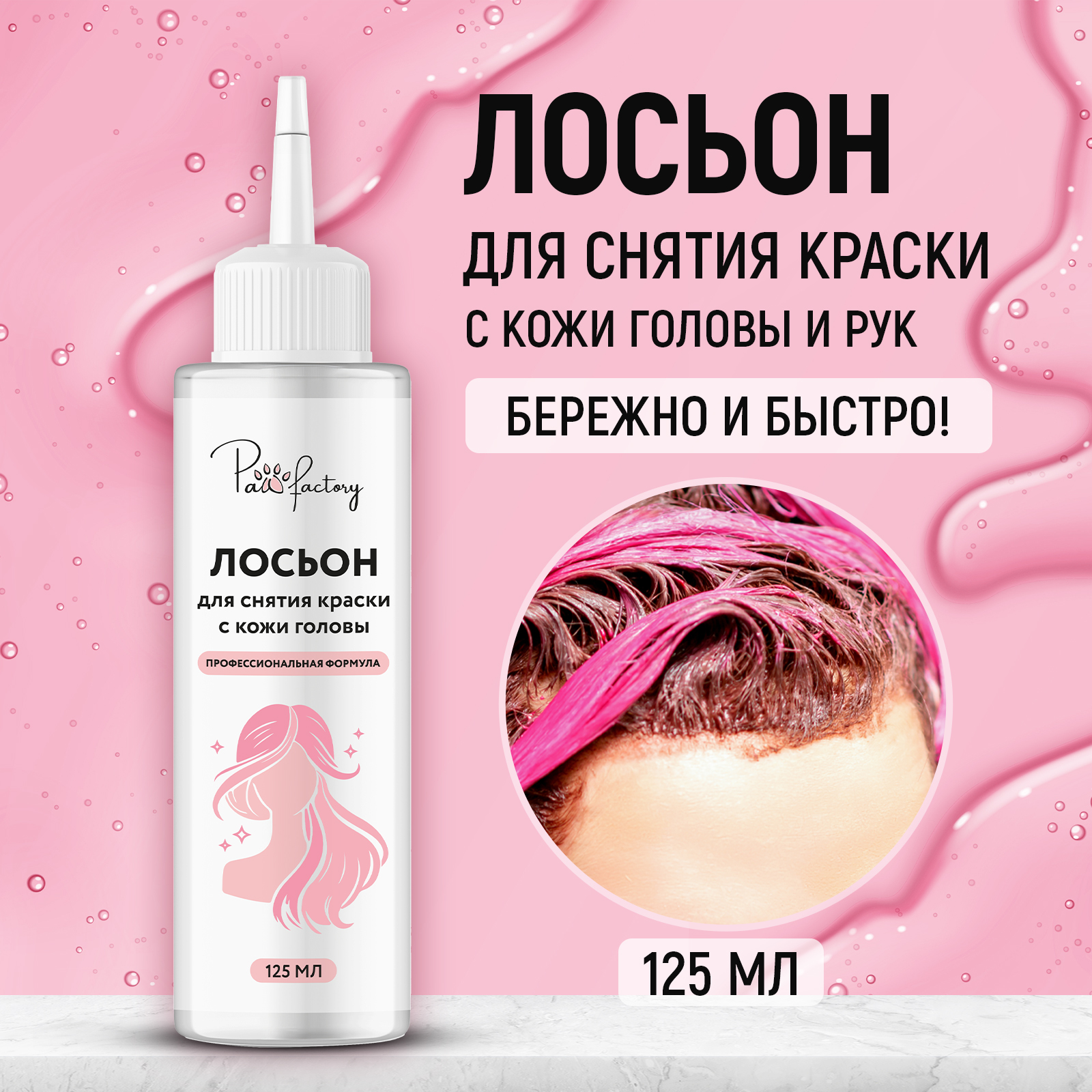 Лосьон PAW FACTORY 125 мл 1 шт. - фото 2