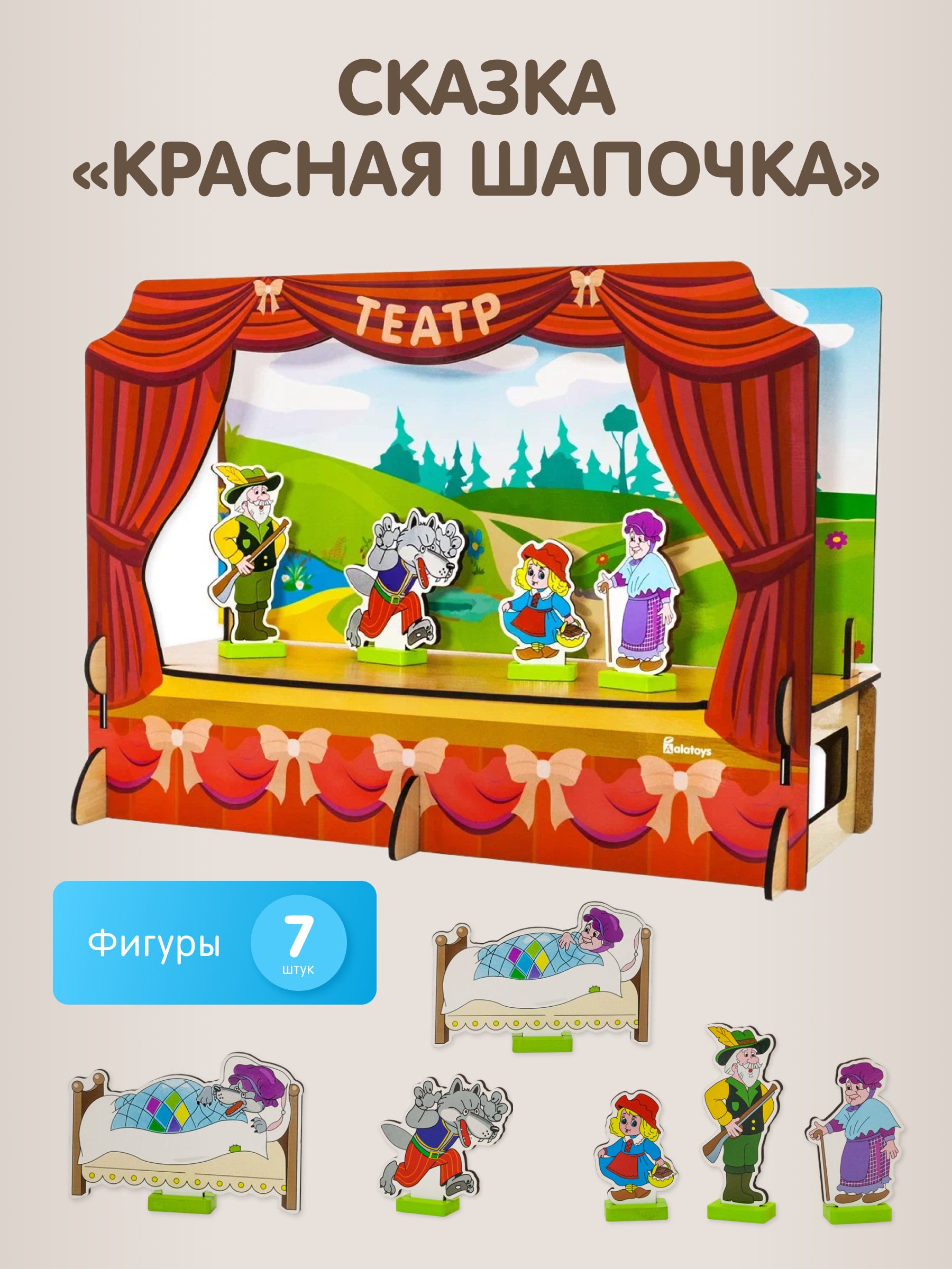 Кукольный театр Alatoys Три сказки - фото 3