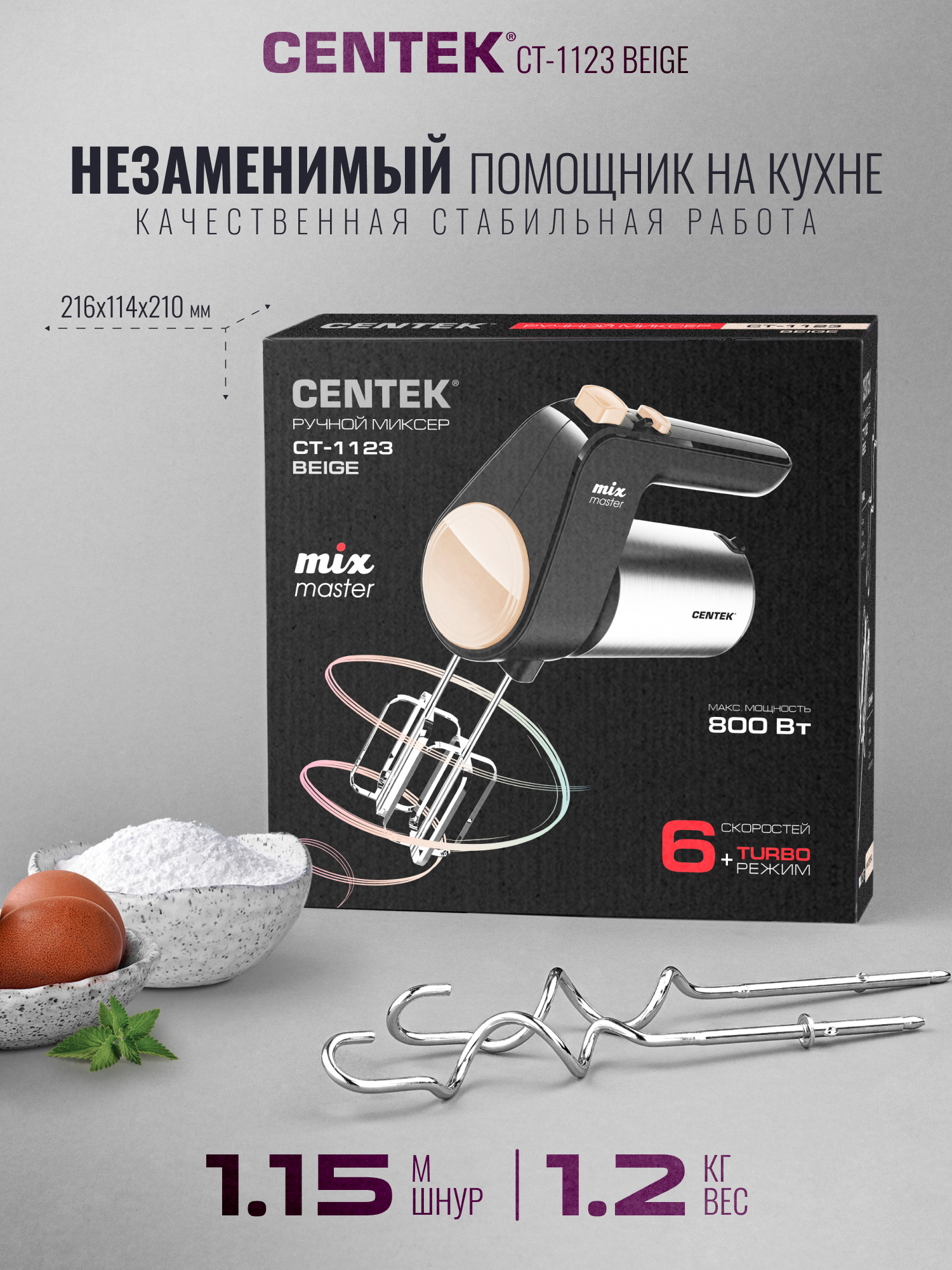 Миксер CENTEK CT-1123 Beige - фото 6