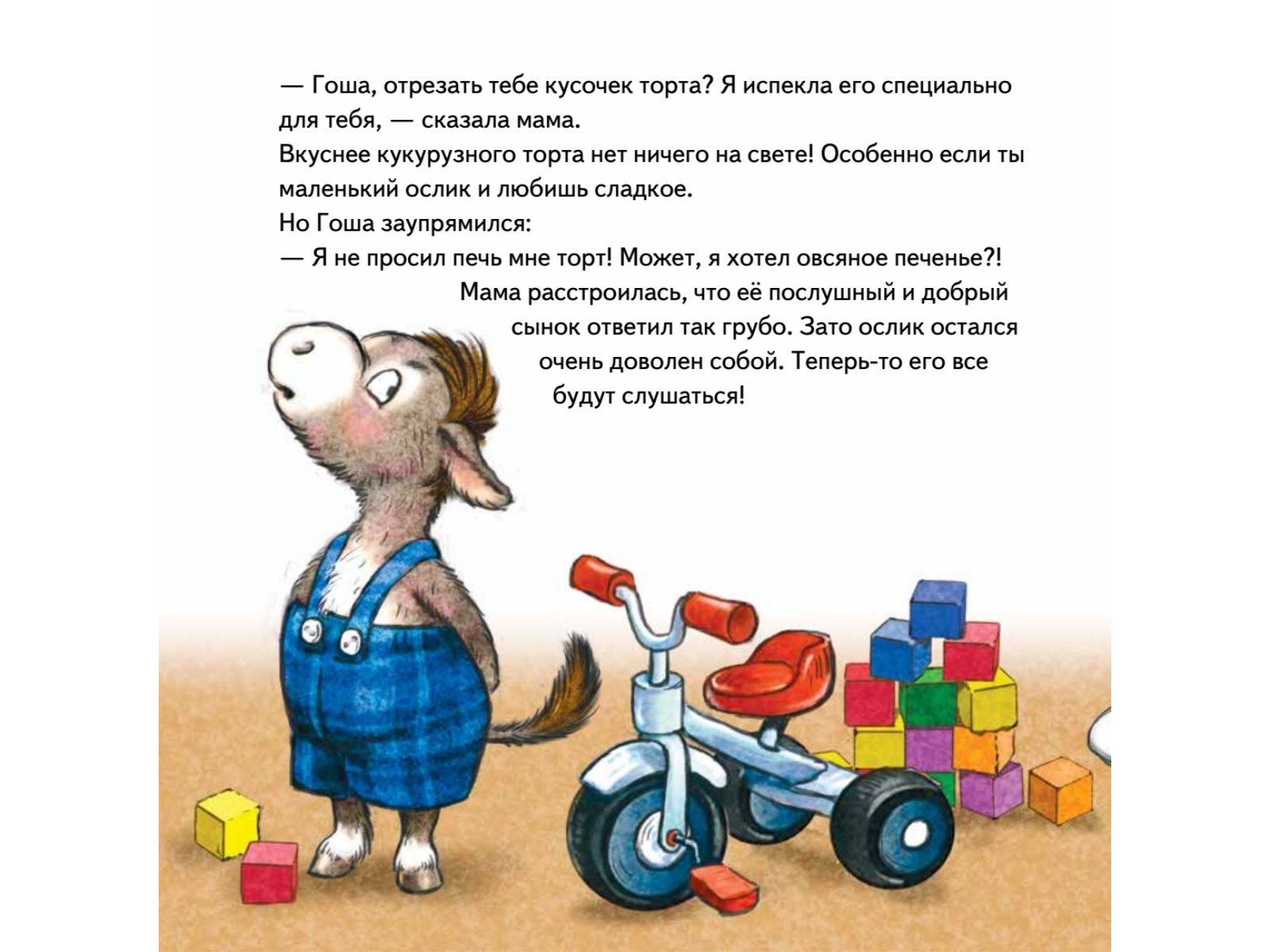Книга Не хочу! Не буду! ПИТЕР Твердая обложка - фото 6