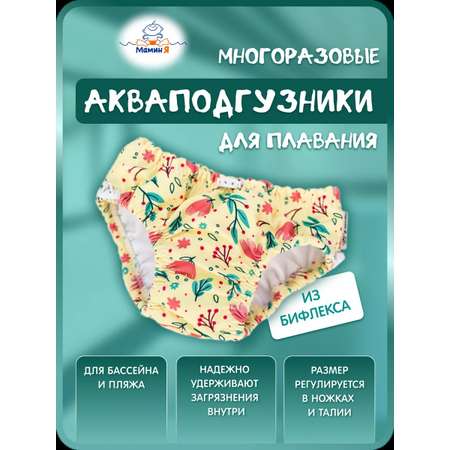 Многоразовые подгузники Мамин Я XL
