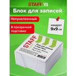 Блок бумажный Staff для записей и заметок в боксе 9х9х5 см белый