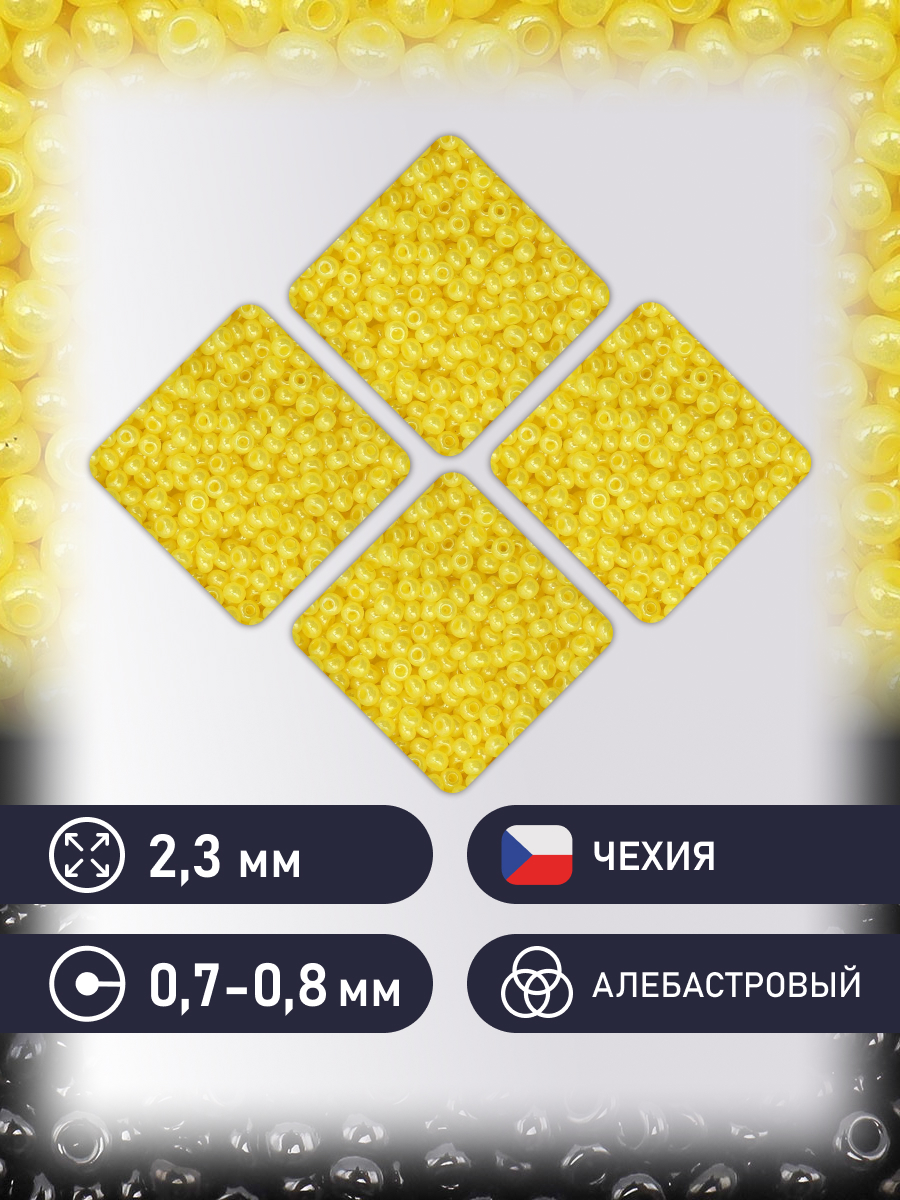 Набор для творчества Preciosa бисер чешский 10/0 500г 17186 - фото 2