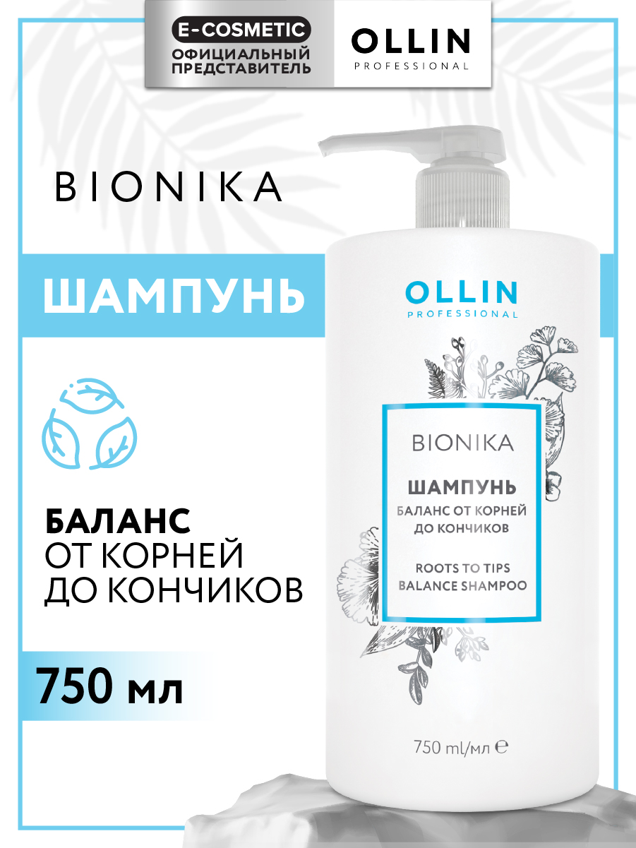 Шампунь Ollin BIONIKA 750 мл - фото 1