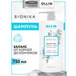 Шампунь Ollin BIONIKA 750 мл