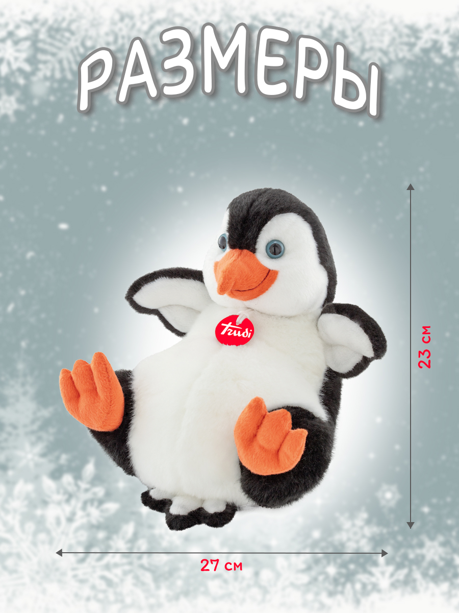 Мягкая игрушка Trudi Пингвин Пино 27 см - фото 2