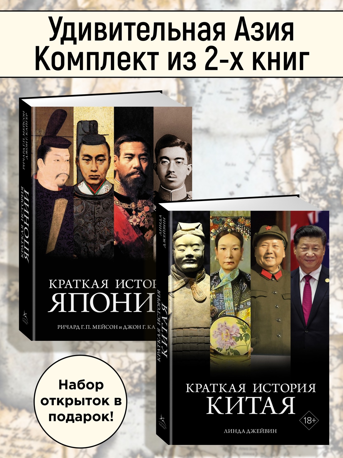 Книга КОЛИБРИ Удивительная Азия. Комплект из 2-х книг и набора открыток - фото 2