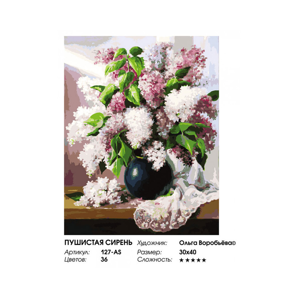 Картина по номерам Белоснежка Пушистая сирень - фото 3