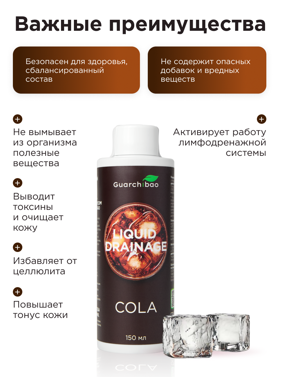 Жидкий дренаж Guarchibao Жидкий дренаж Кола - фото 6