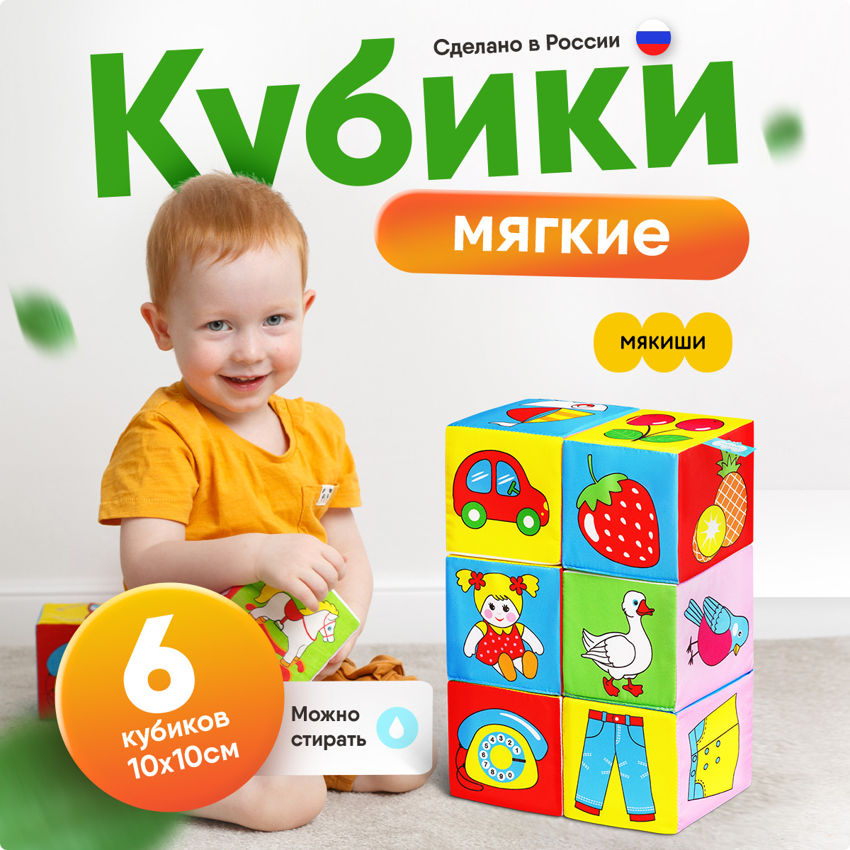 Игрушка Мякиши кубики Предметы - фото 1
