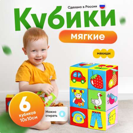 Игрушка Мякиши кубики Предметы