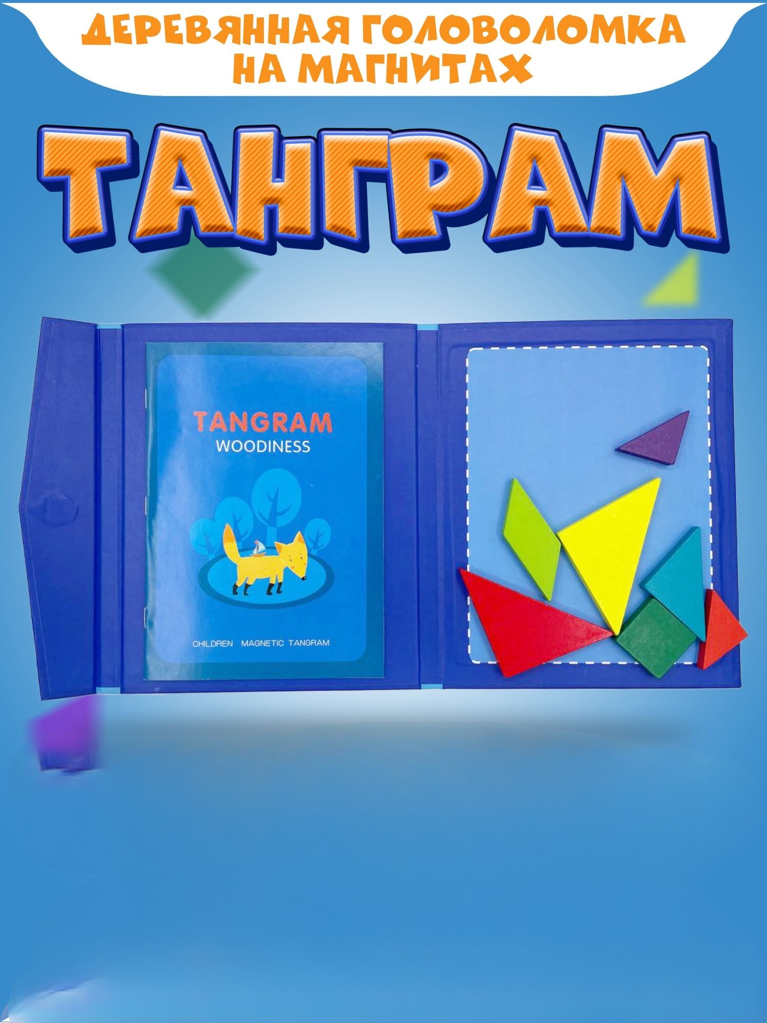 Настольная игра NR-Toys Танграм - фото 1