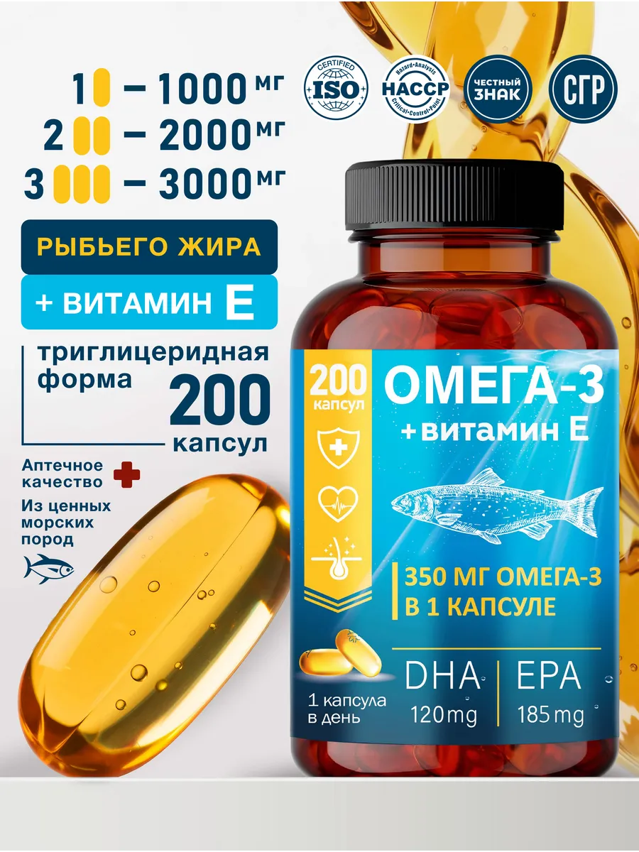 Омега 3 1000 мг + Витамин Е Миофарм рыбий жир для женщин и мужчин для сердца и сосудов 200 капсул - фото 1