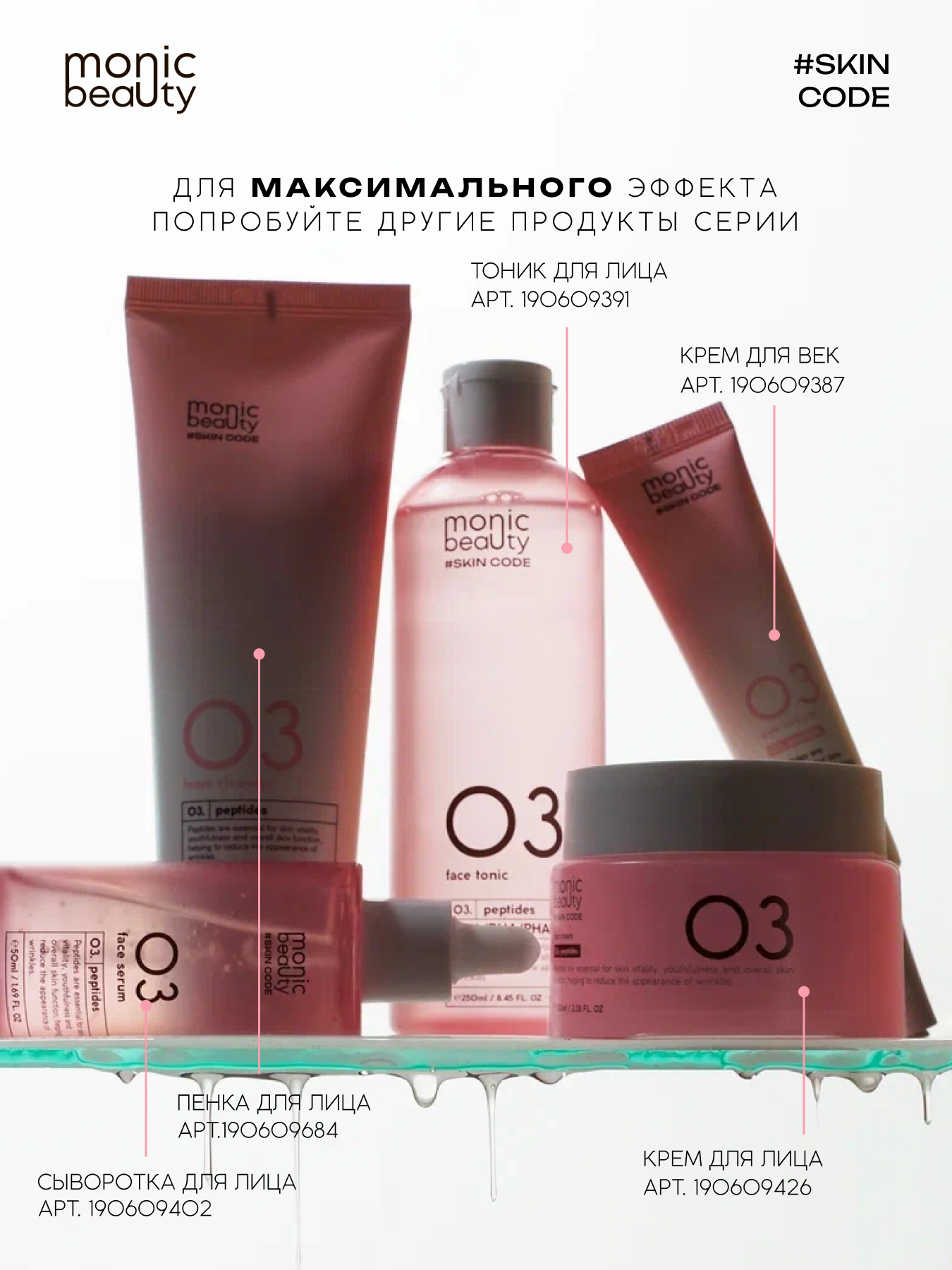 Крем Monic Beauty с пептидом 100 мл - фото 9