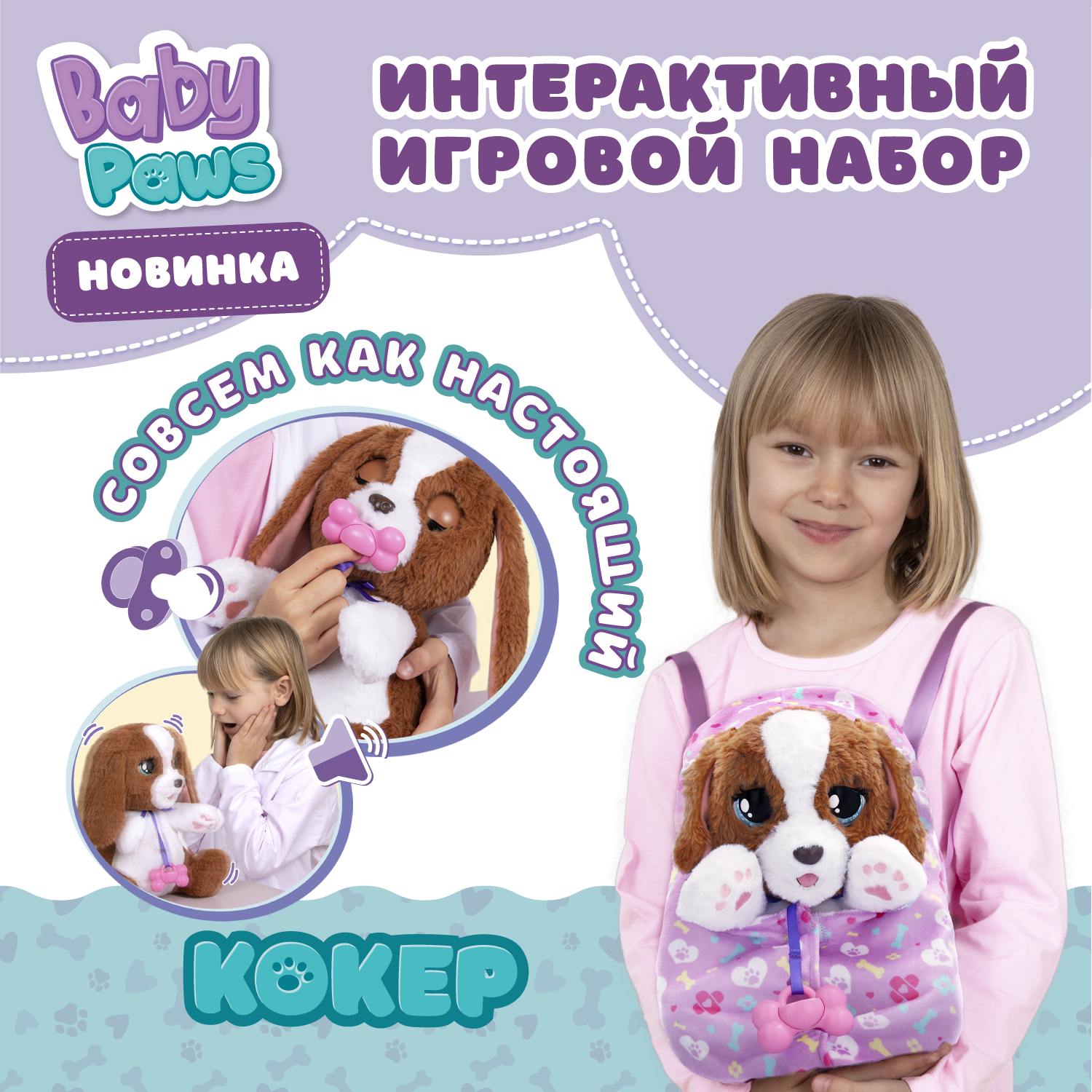 Игровой набор BABY PAWS - фото 1