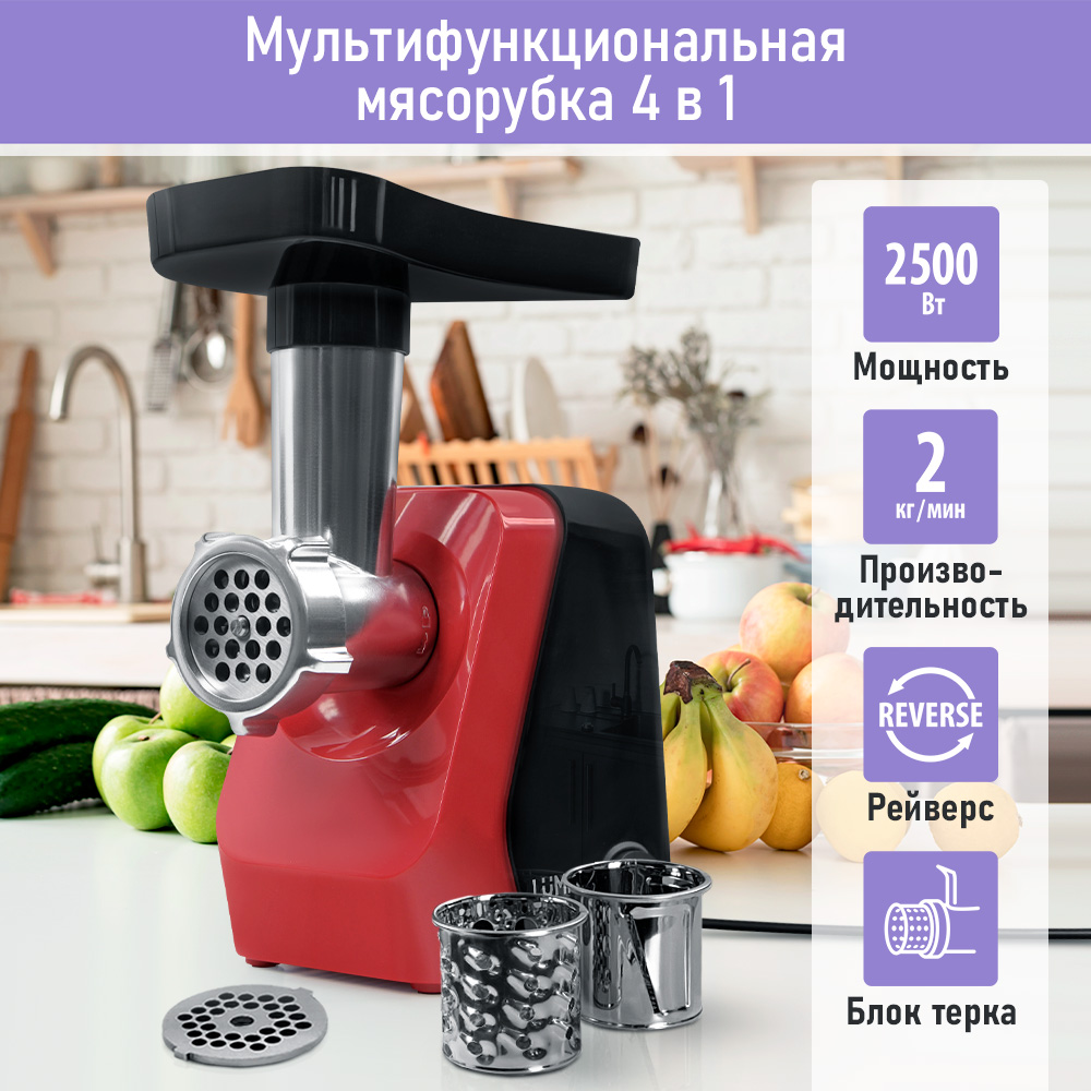 Мясорубка электрическая LUMME LU-MG2114B - фото 1