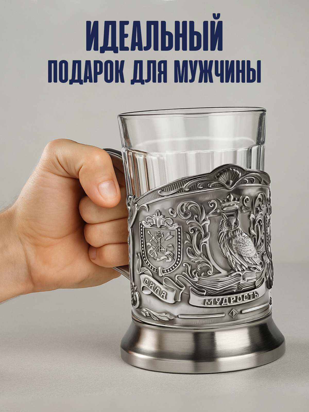 Подстаканник со стаканом Кольчугинский мельхиор Мудрый руководитель Триумфальная никелированный с чернением - фото 7