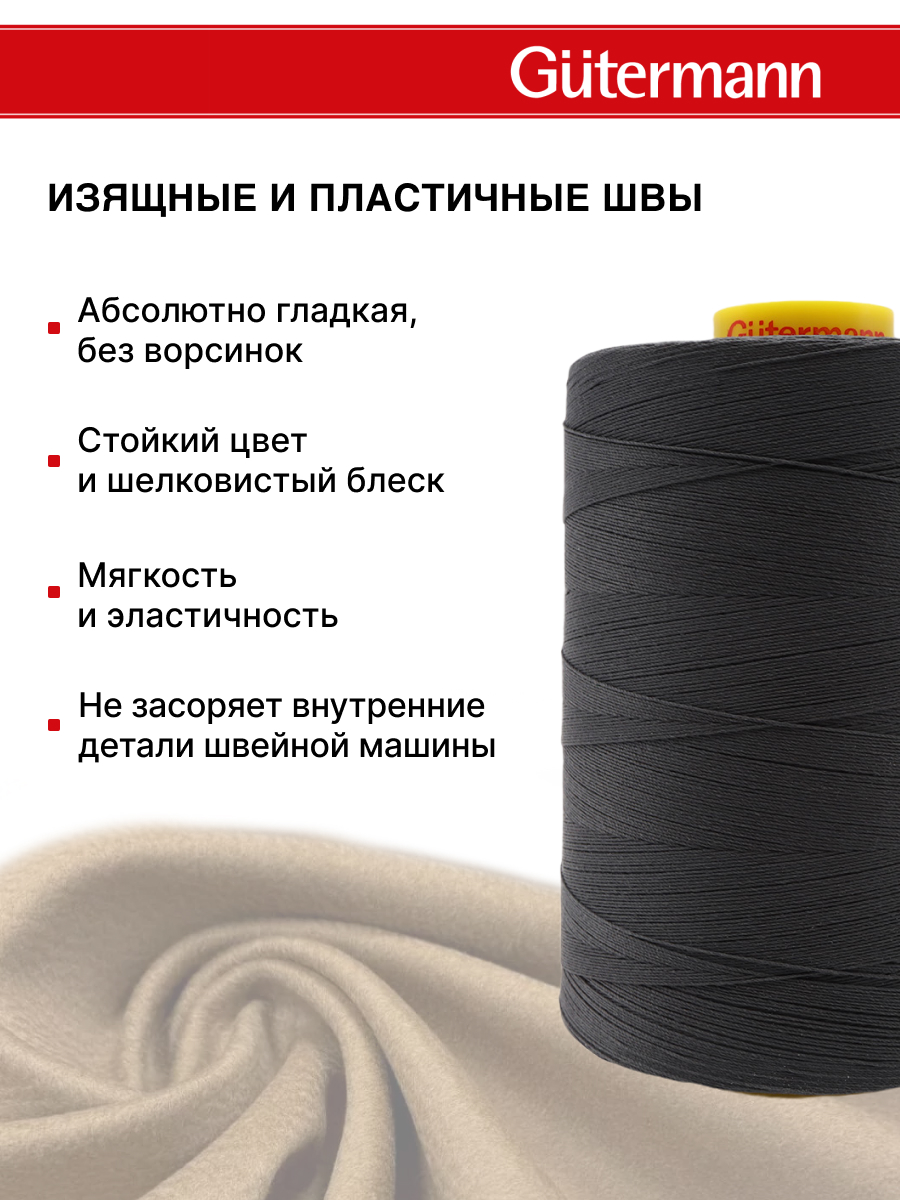 Нитки для шитья и отстрочки Mara Guttermann 3000м цвет36 - фото 5