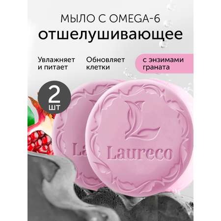 Мыло Laureco 2 шт. 200 г