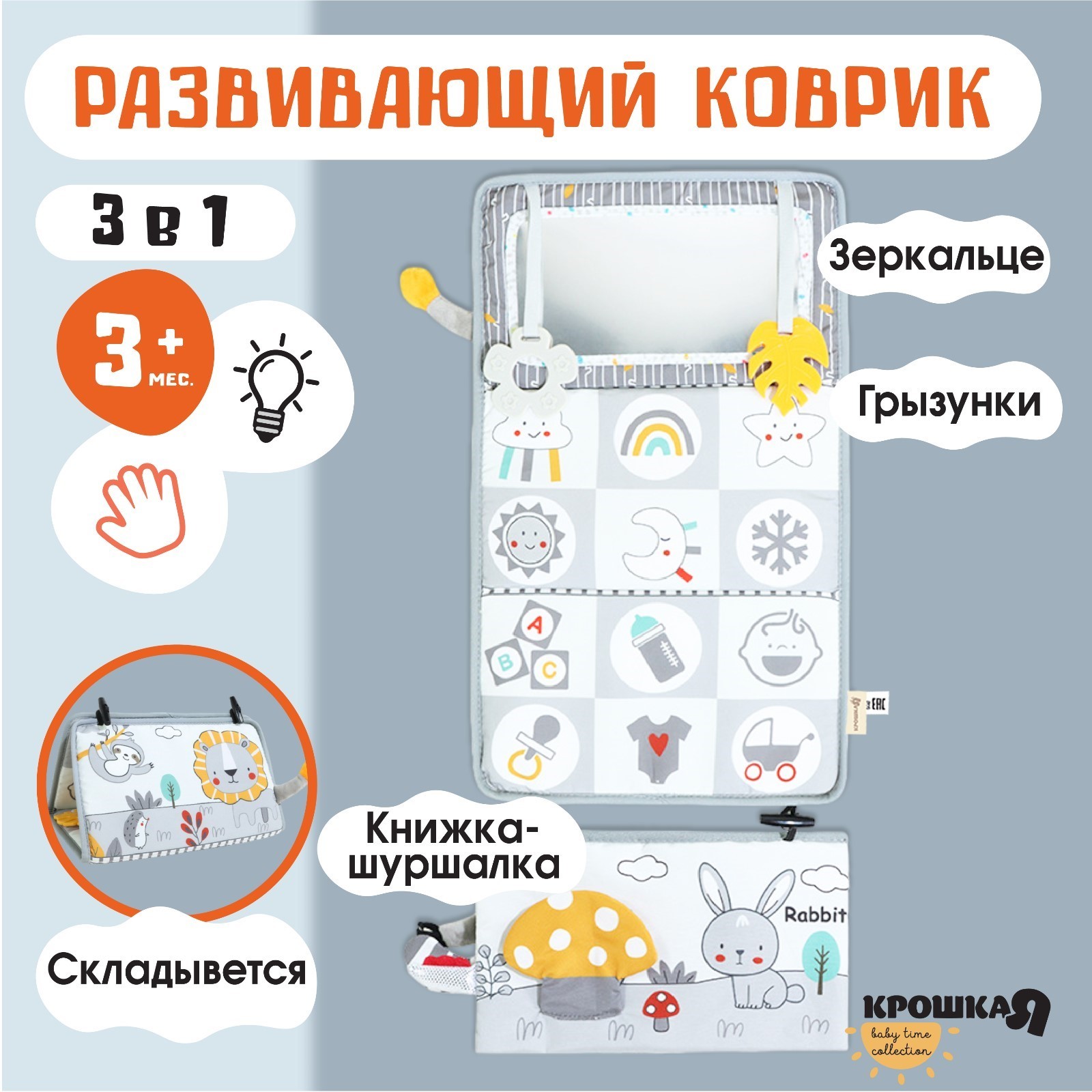 Коврик Крошка Я - фото 1