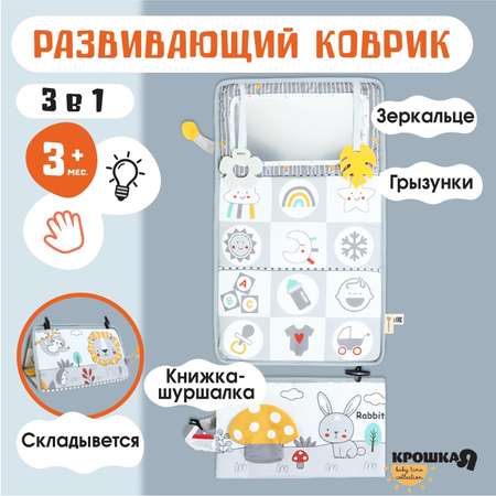 Коврик Крошка Я
