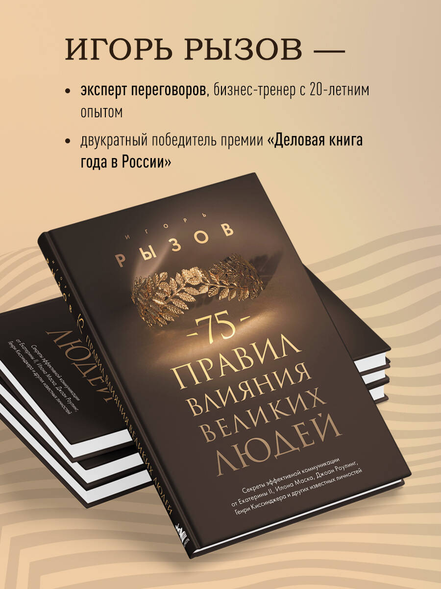 Книга БОМБОРА 75 правил влияния великих людей - фото 2