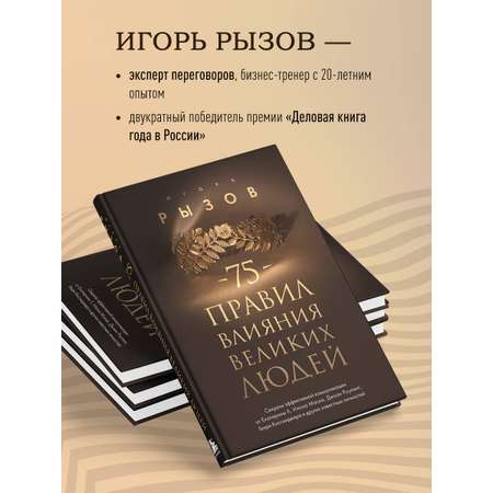 Книга БОМБОРА 75 правил влияния великих людей