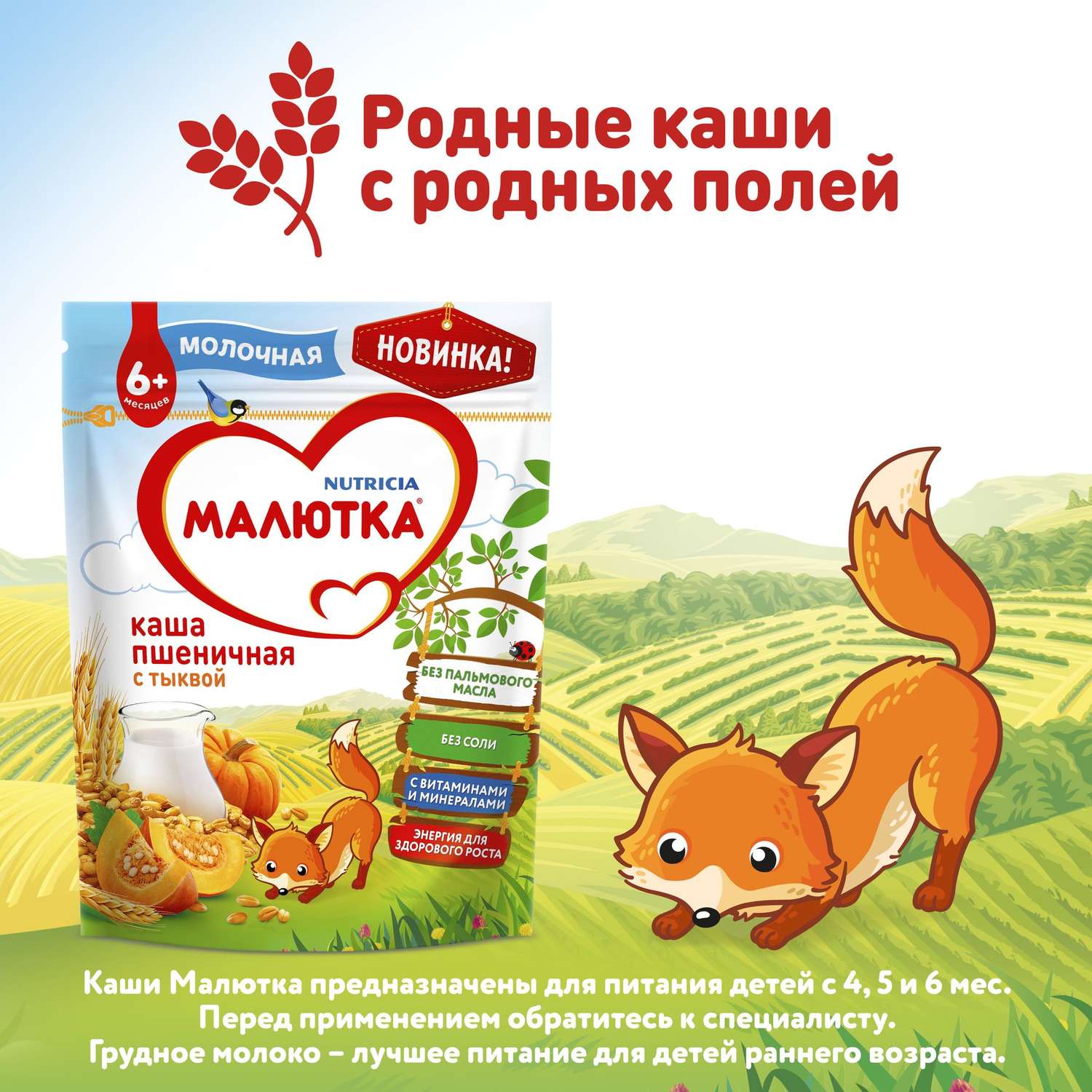 Каша молочная Малютка пшеничная с тыквой 220г с 6 месяцев - фото 11