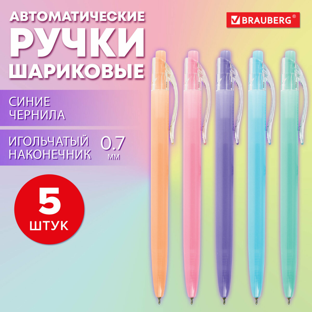 Ручка шариковая Brauberg 5 шт. - фото 1