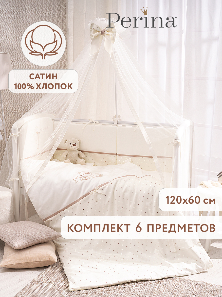 Комплект постельного белья Perina Le petit bebe детский 6 предм. - фото 1