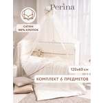 Комплект постельного белья Perina Le petit bebe детский 6 предм.