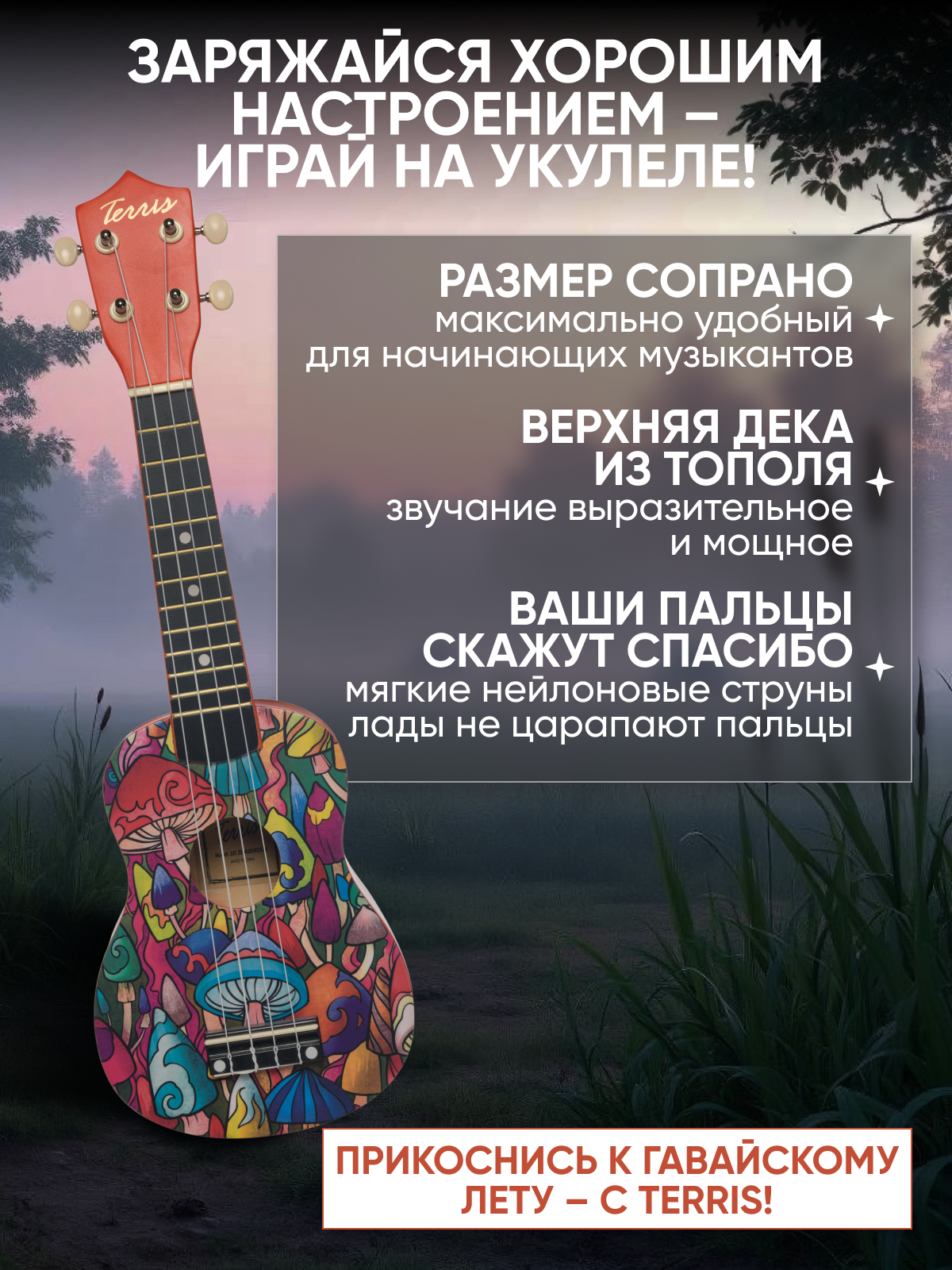 Игрушка музыкальная Terris JUS-20 MUSHROOM укулеле - фото 2
