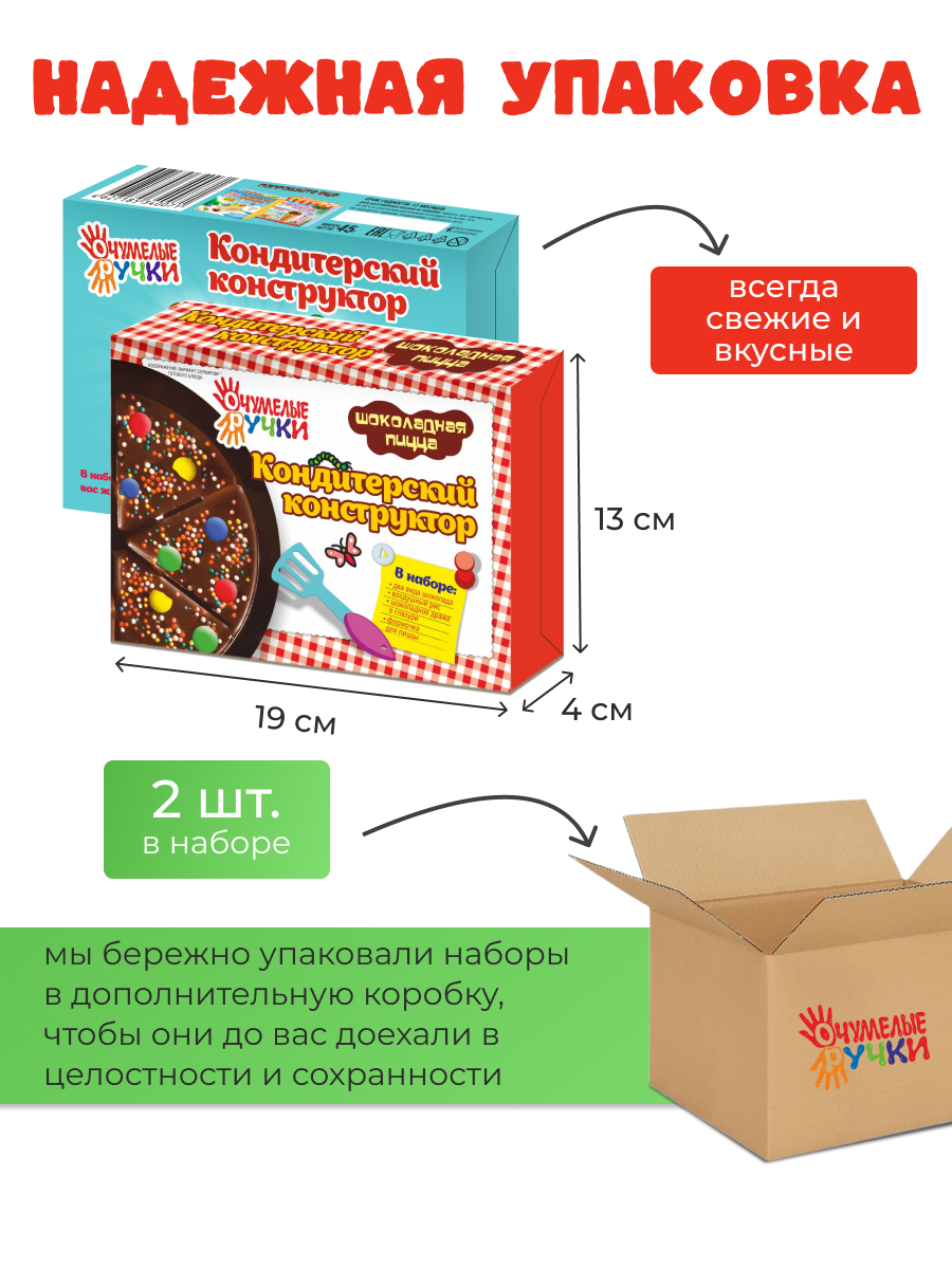 Набор кондитерский ОчУмелые Ручки Шоколадная пицца и Мармеладные мишки 2 шт - фото 7