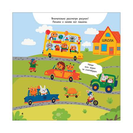 Книга Все все все машины Обучающие игры и задания
