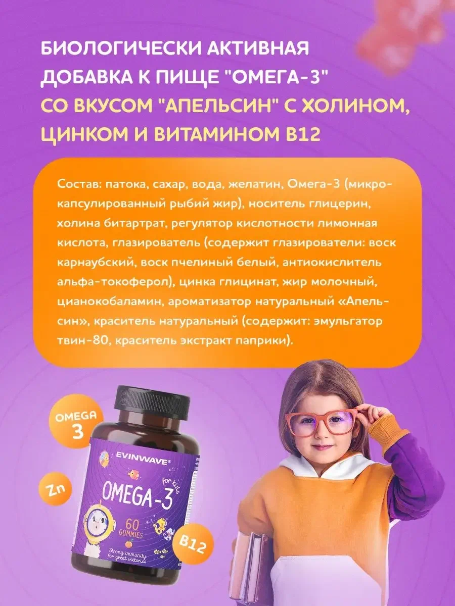 Витамины для детей EVINWAVE Омега-3 - фото 7