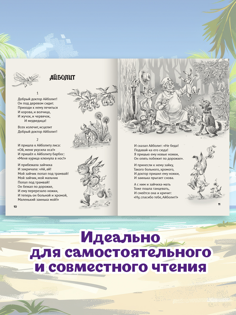 Книга Проф-Пресс Коллекция лучших сказок Чуковского - фото 2