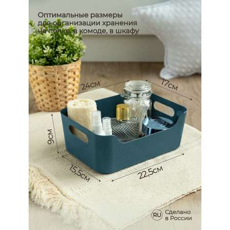Корзинка универсальная Econova Scandi 24х17х9 см 3.1 л синий