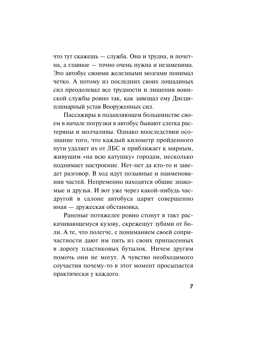 Книга Эксмо Будни фронтового автобуса - фото 6