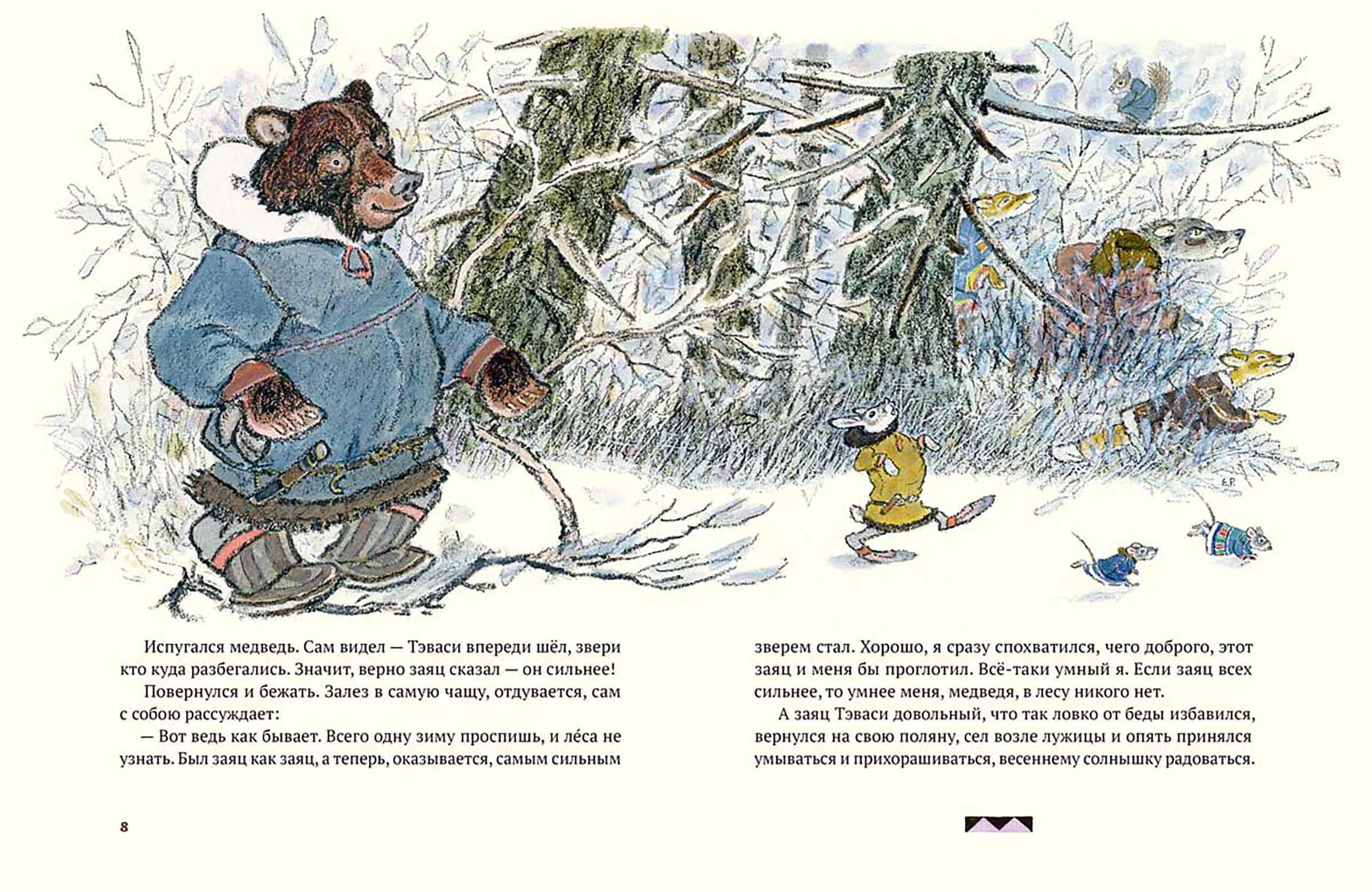 Книга Стрекозa Медведь и заяц - фото 3