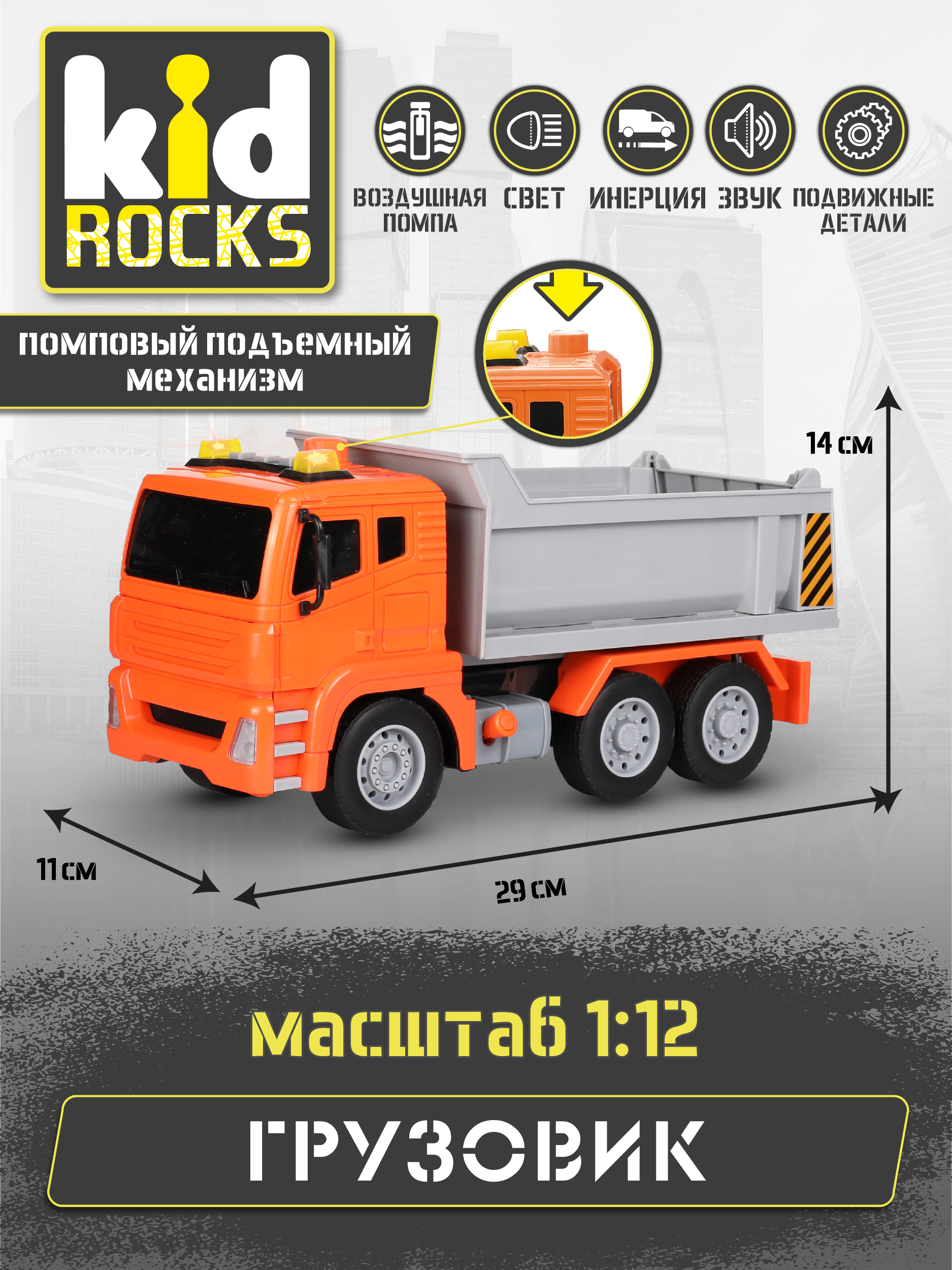 Грузовик Kid Rocks 1:12 YK-2112 - фото 4