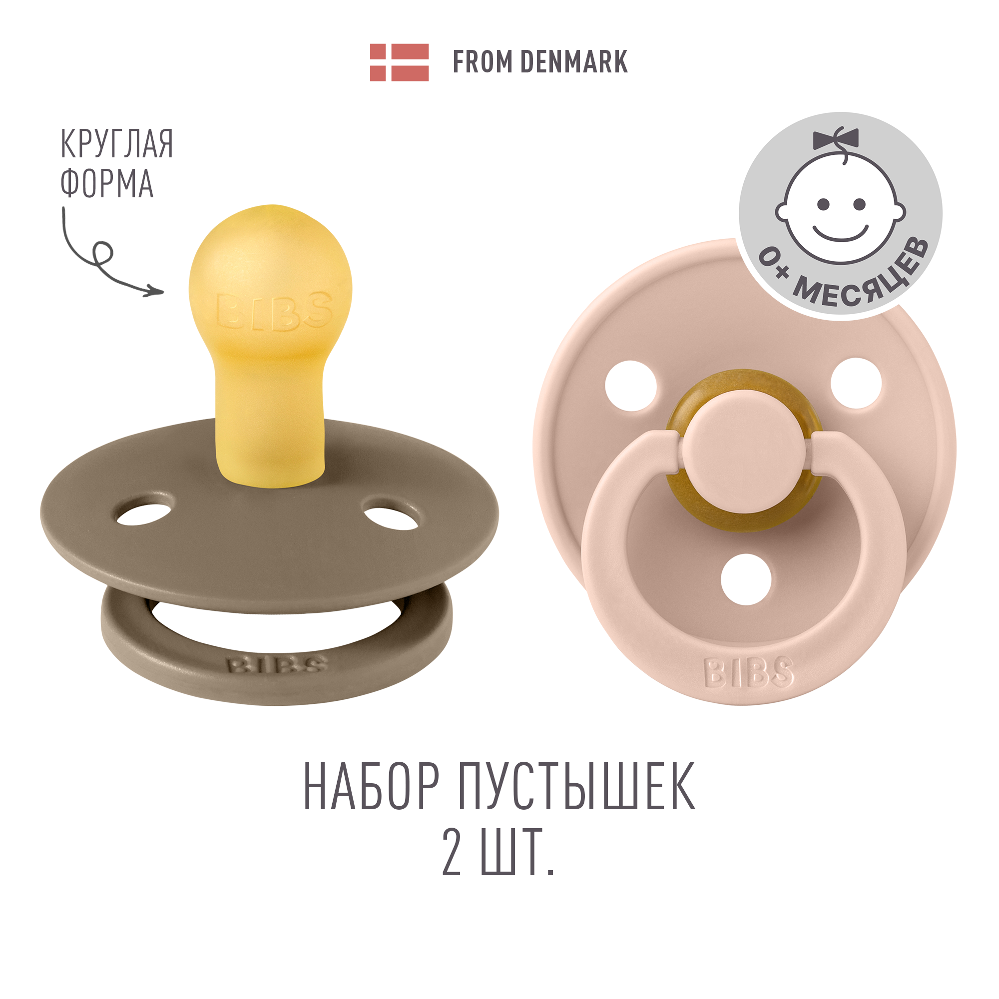 Пустышка BIBS от 0 мес. 2 шт. - фото 1