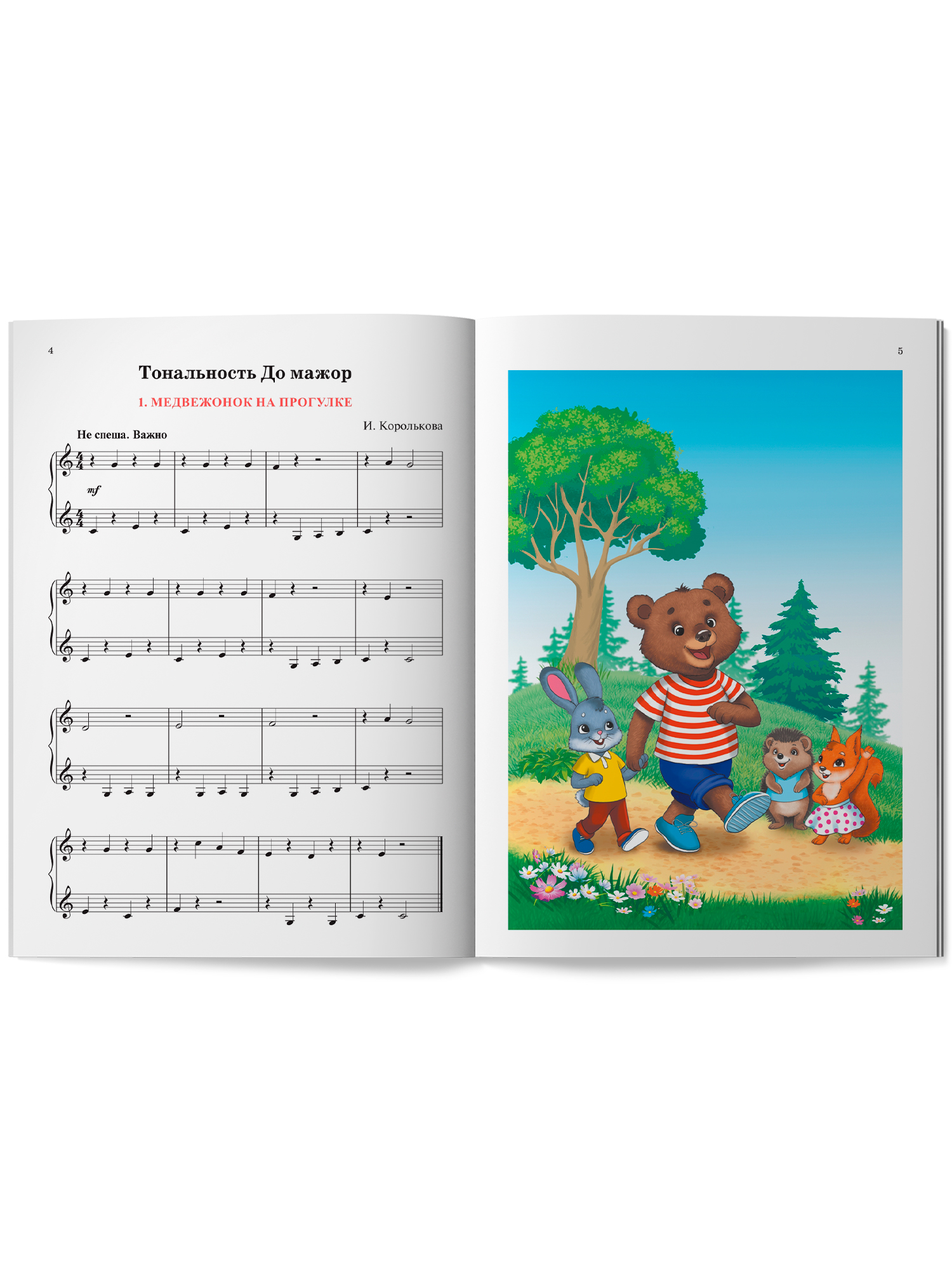 И весело и грустно фортепианные пьесы Феникс Книга - фото 11