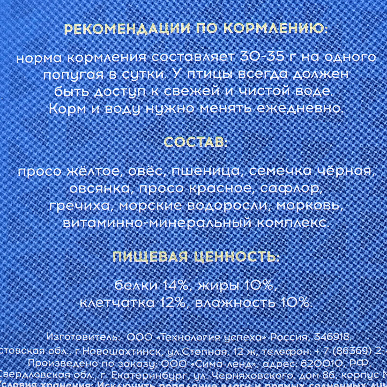 Корм для средних попугаев Пижон с витаминами и минералами 400 г - фото 2