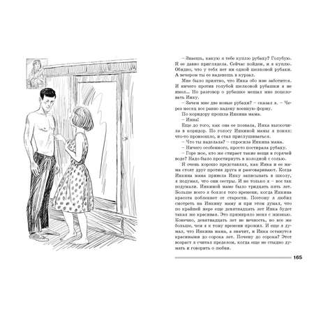 Книга ЭНАС-книга До свидания, мальчики!