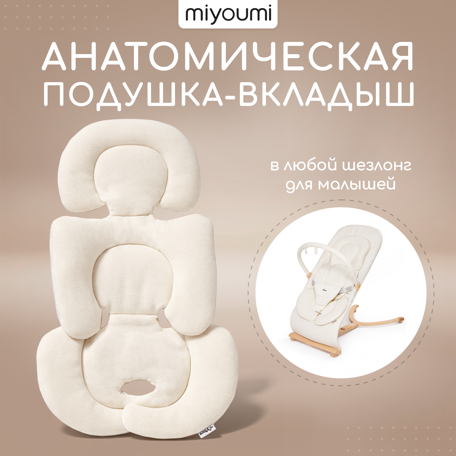 Матрас овальный Miyoumi Вкладыш позиционер в шезлонг G-BACK01/216 - фото 1