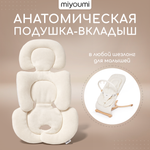 Матрас овальный Miyoumi Вкладыш позиционер в шезлонг