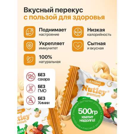 Экоконфеты Nutley Premium Nutley Кешью