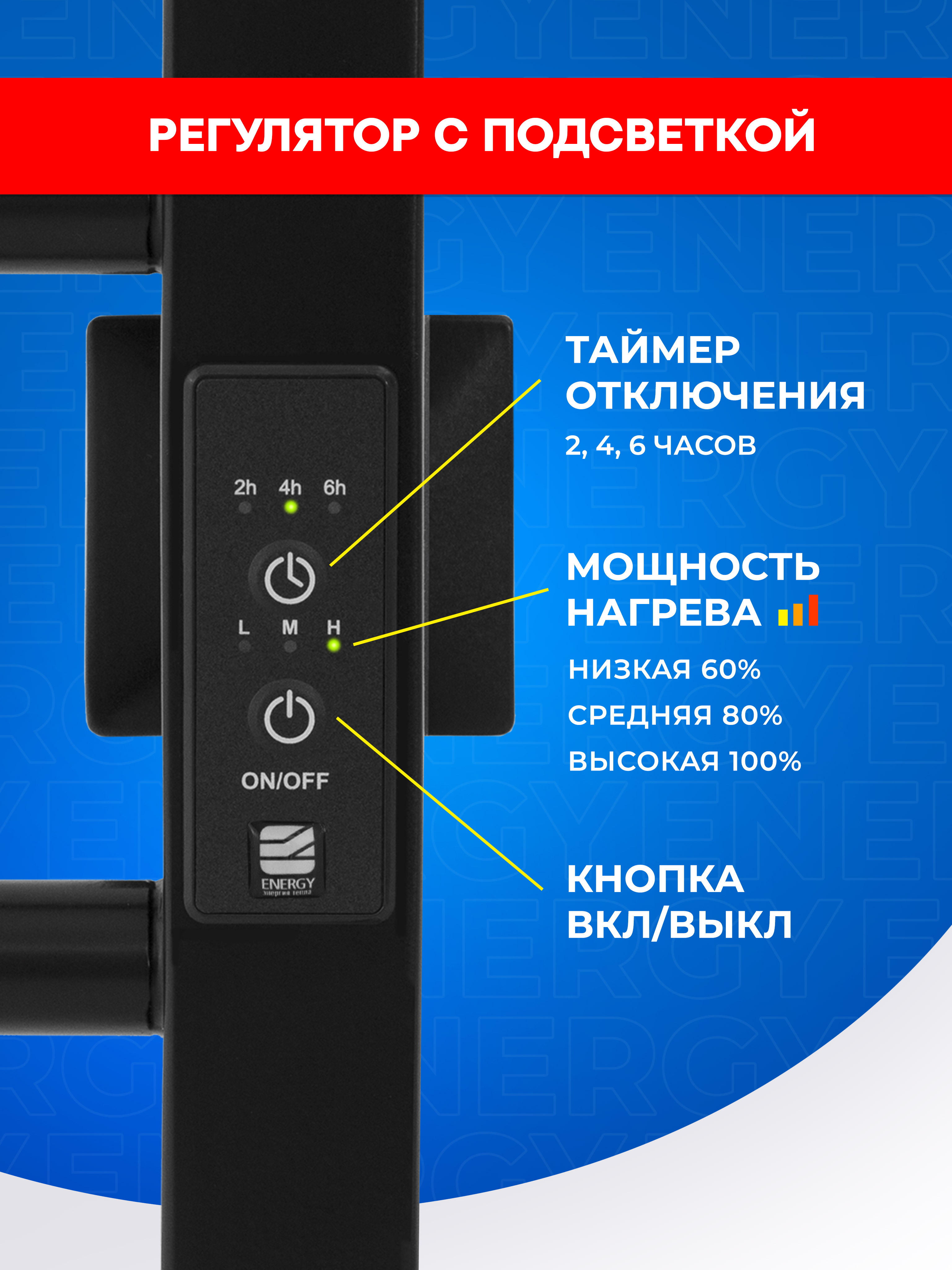 Полотенцесушитель электрический Energy RELO 800x500 черный - фото 8